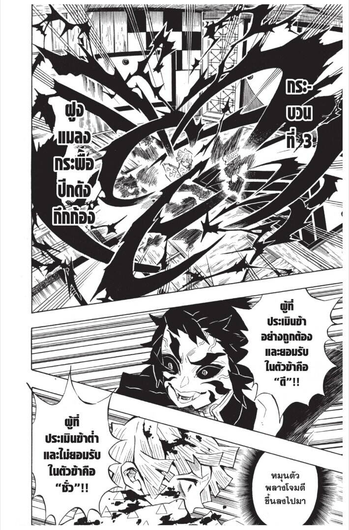 Kimetsu no yaiba ตอนที่ 143-151 52