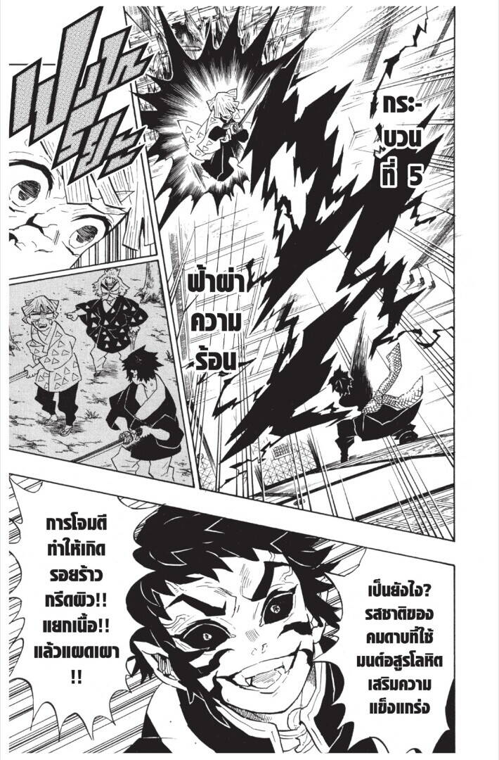 Kimetsu no yaiba ตอนที่ 143-151 53