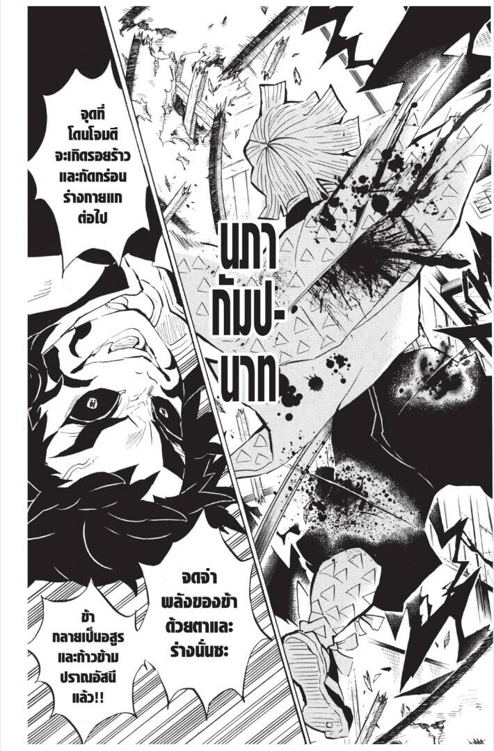 Kimetsu no yaiba ตอนที่ 143-151 55
