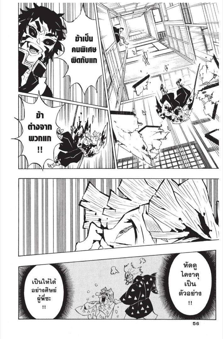 Kimetsu no yaiba ตอนที่ 143-151 56