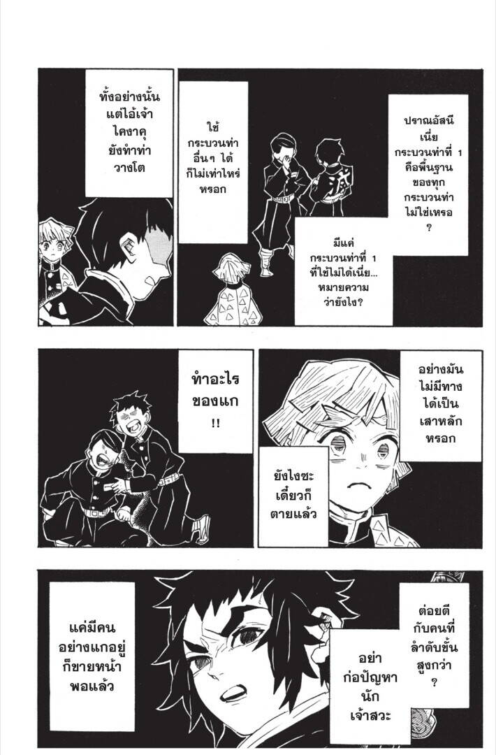 Kimetsu no yaiba ตอนที่ 143-151 57