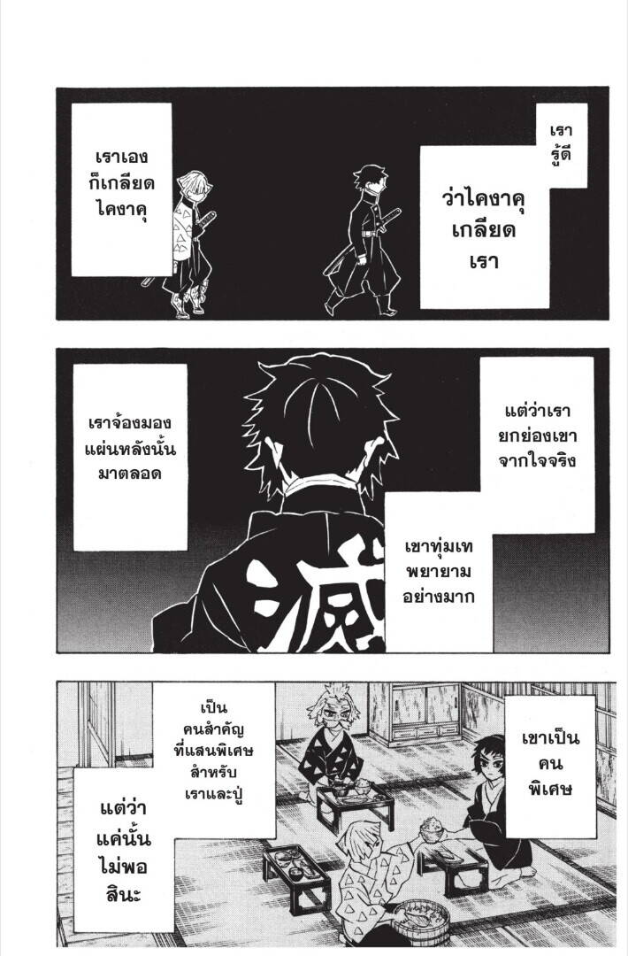 Kimetsu no yaiba ตอนที่ 143-151 58