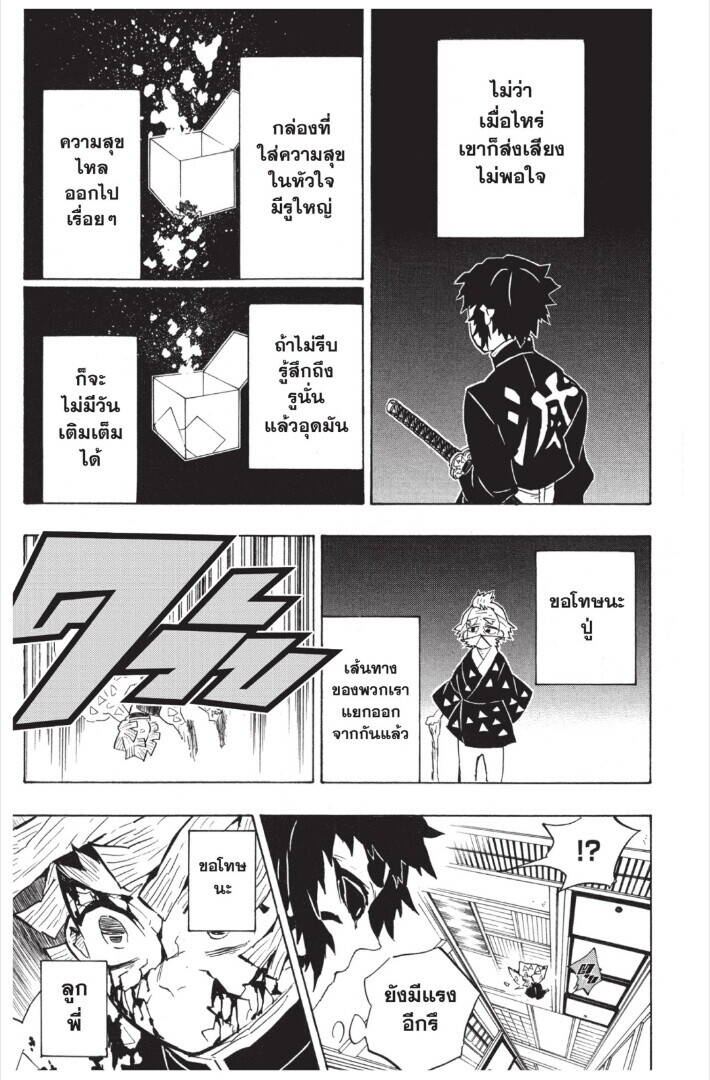 Kimetsu no yaiba ตอนที่ 143-151 59
