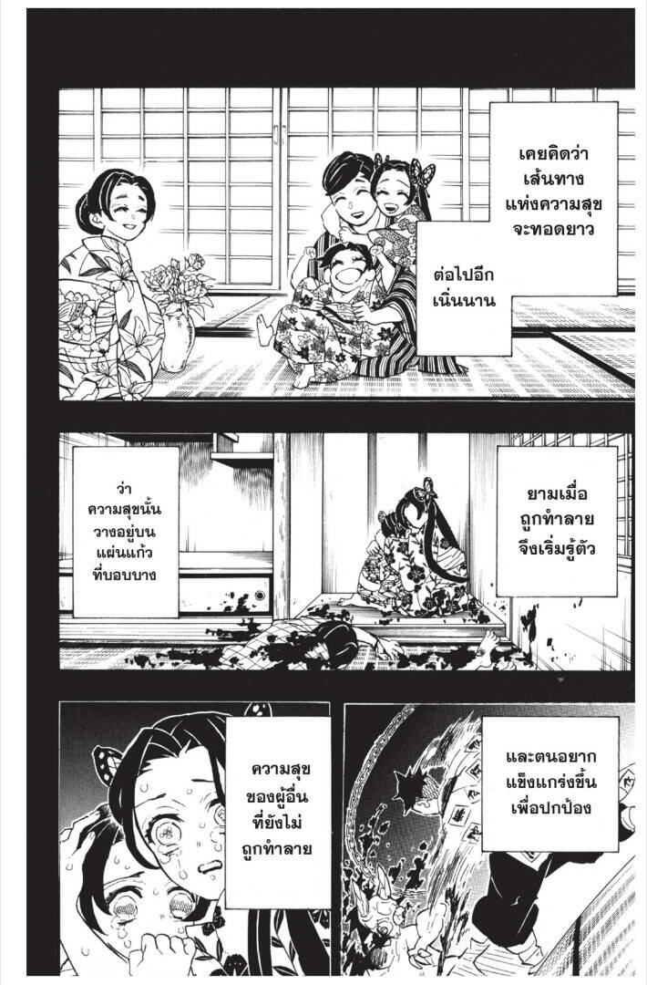 Kimetsu no yaiba ตอนที่ 143-151 6