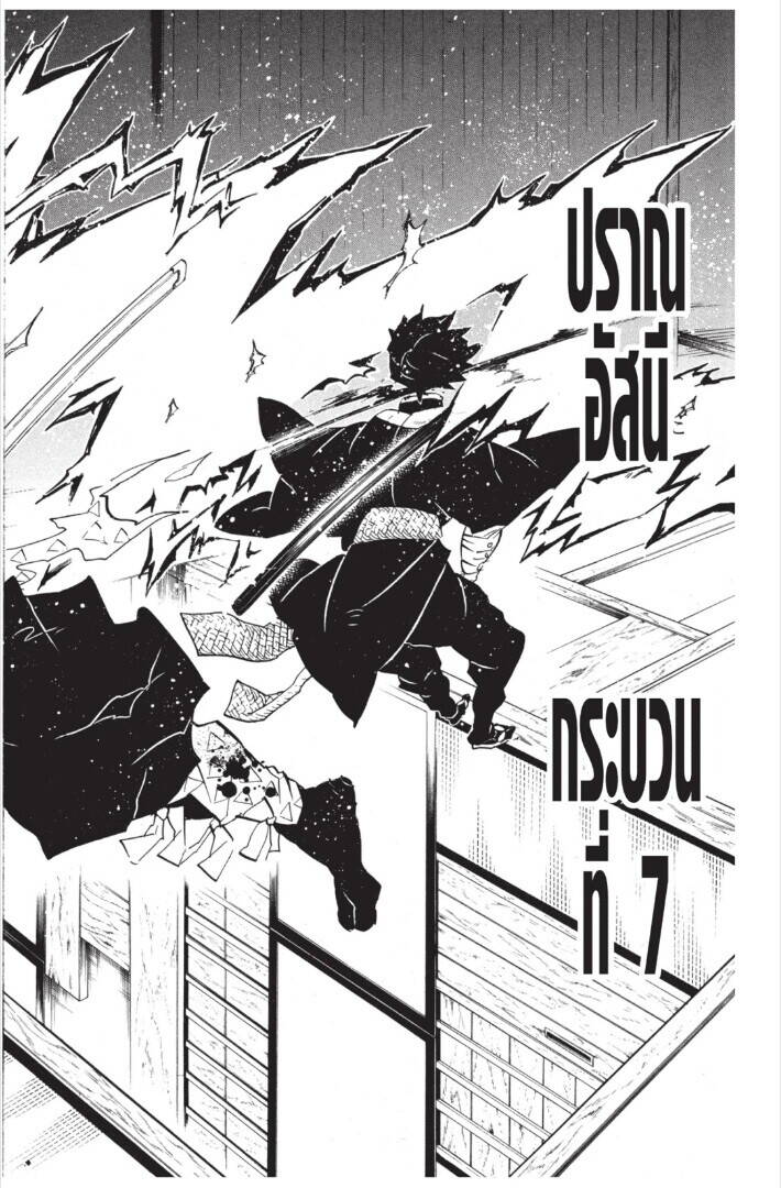 Kimetsu no yaiba ตอนที่ 143-151 60