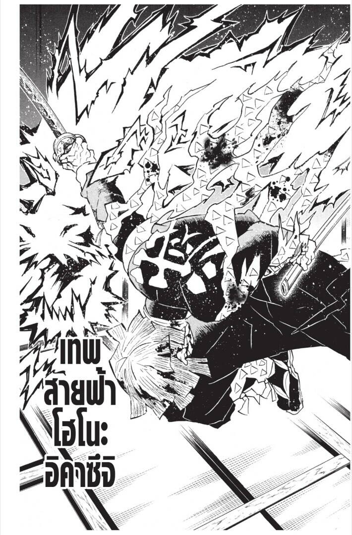 Kimetsu no yaiba ตอนที่ 143-151 61