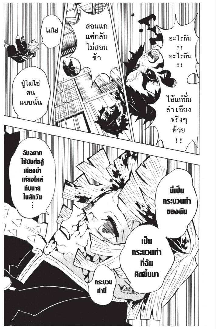 Kimetsu no yaiba ตอนที่ 143-151 63
