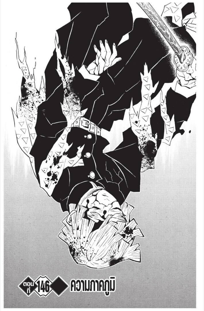 Kimetsu no yaiba ตอนที่ 143-151 65