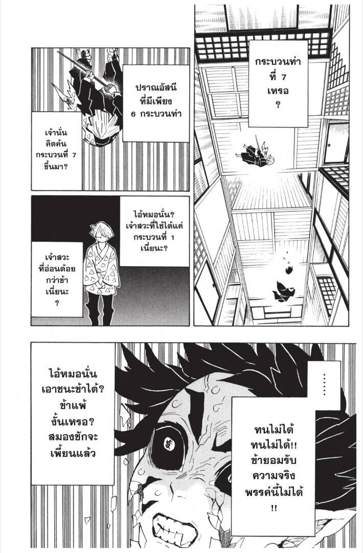 Kimetsu no yaiba ตอนที่ 143-151 66