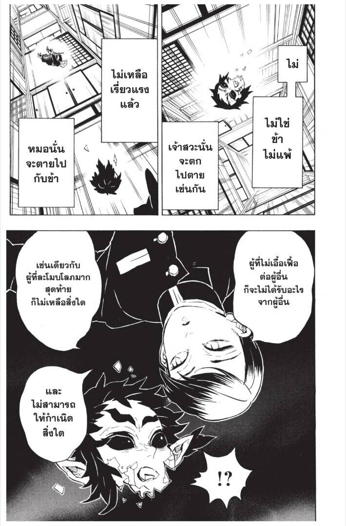 Kimetsu no yaiba ตอนที่ 143-151 67