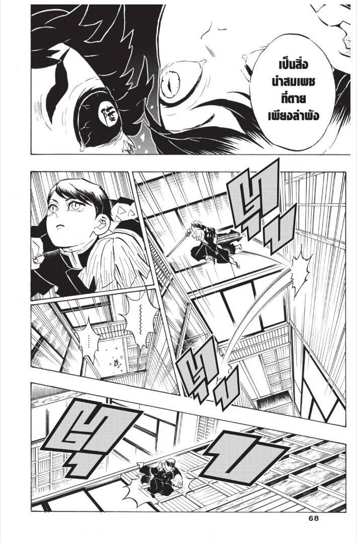 Kimetsu no yaiba ตอนที่ 143-151 68
