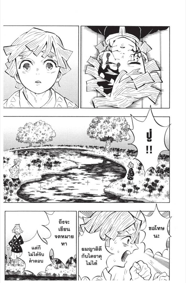 Kimetsu no yaiba ตอนที่ 143-151 69