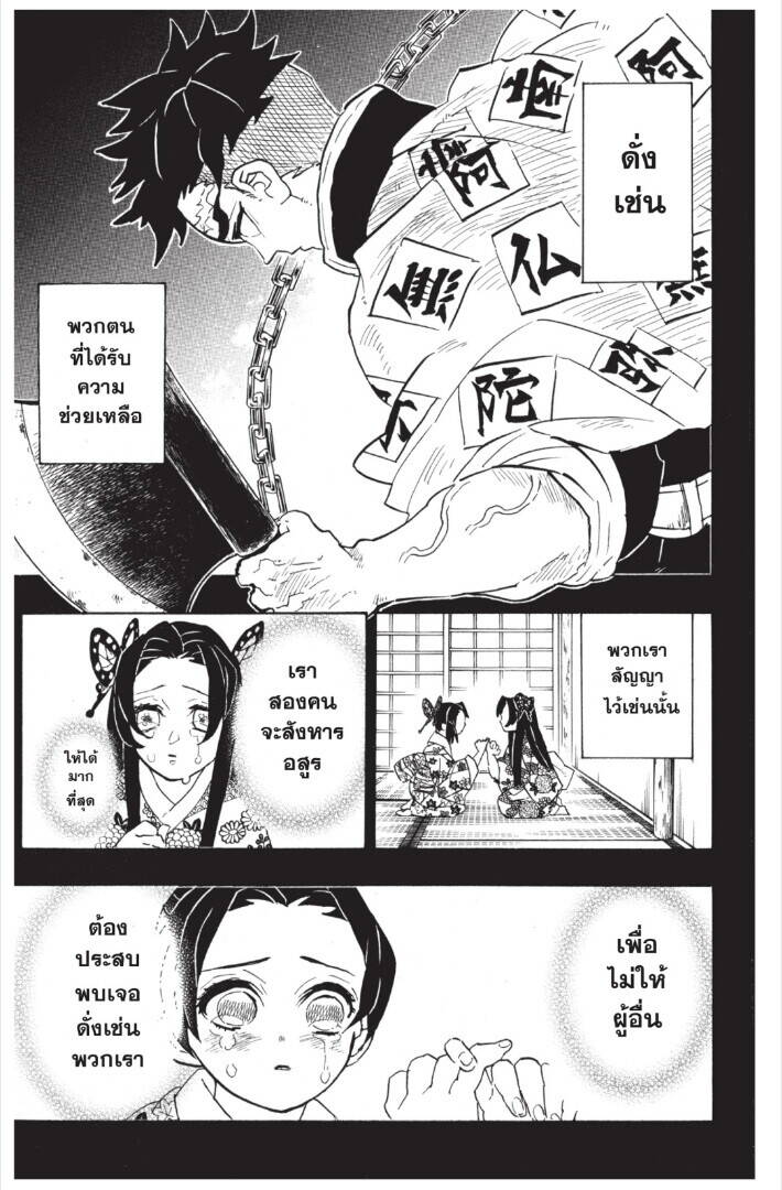 Kimetsu no yaiba ตอนที่ 143-151 7