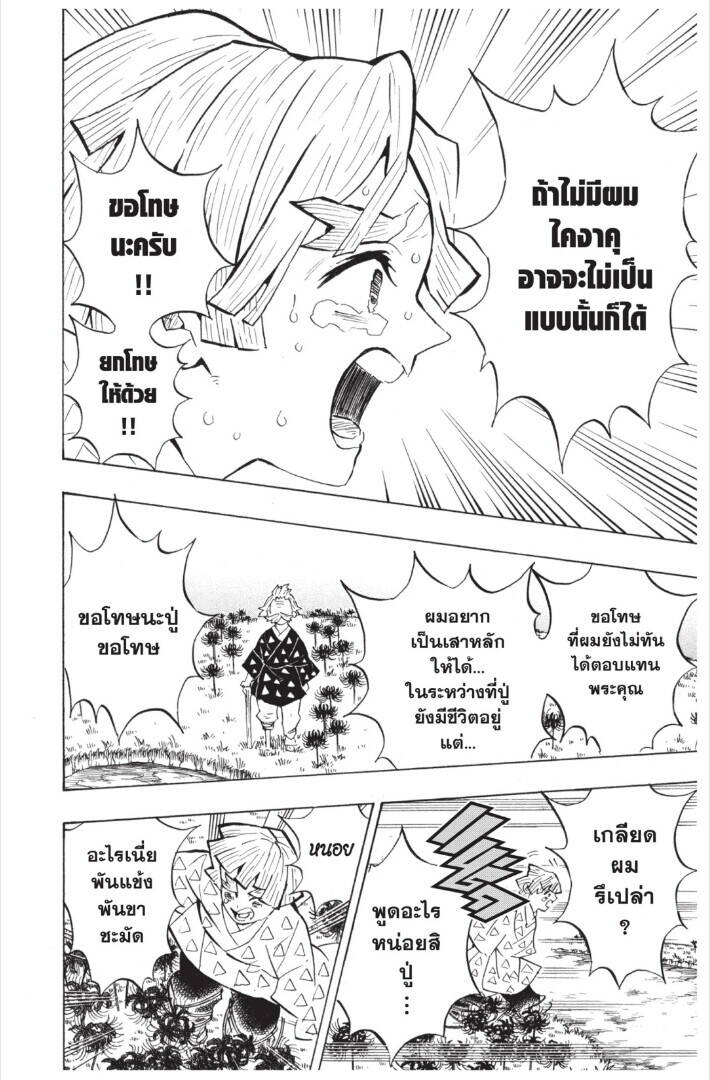 Kimetsu no yaiba ตอนที่ 143-151 70