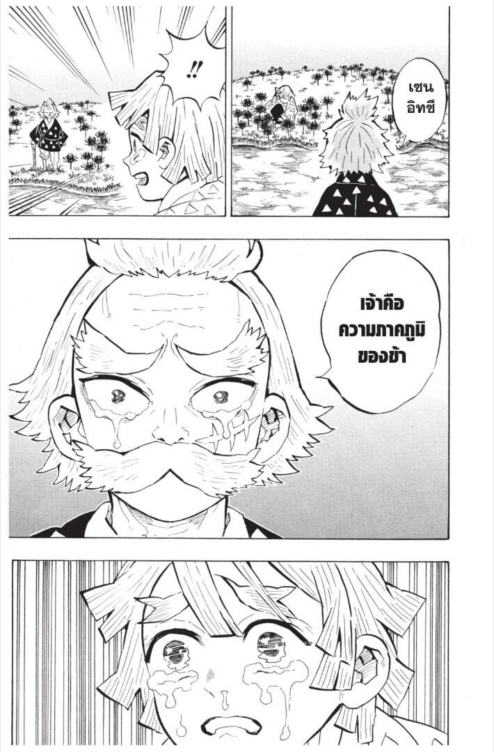 Kimetsu no yaiba ตอนที่ 143-151 71