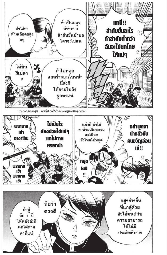Kimetsu no yaiba ตอนที่ 143-151 73