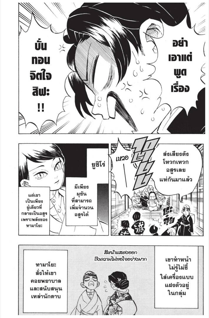 Kimetsu no yaiba ตอนที่ 143-151 74