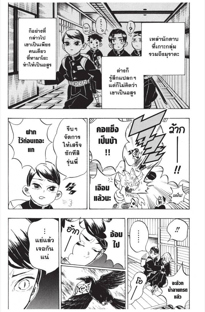 Kimetsu no yaiba ตอนที่ 143-151 75