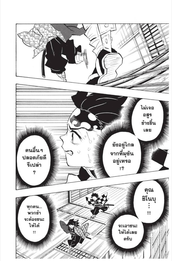 Kimetsu no yaiba ตอนที่ 143-151 76
