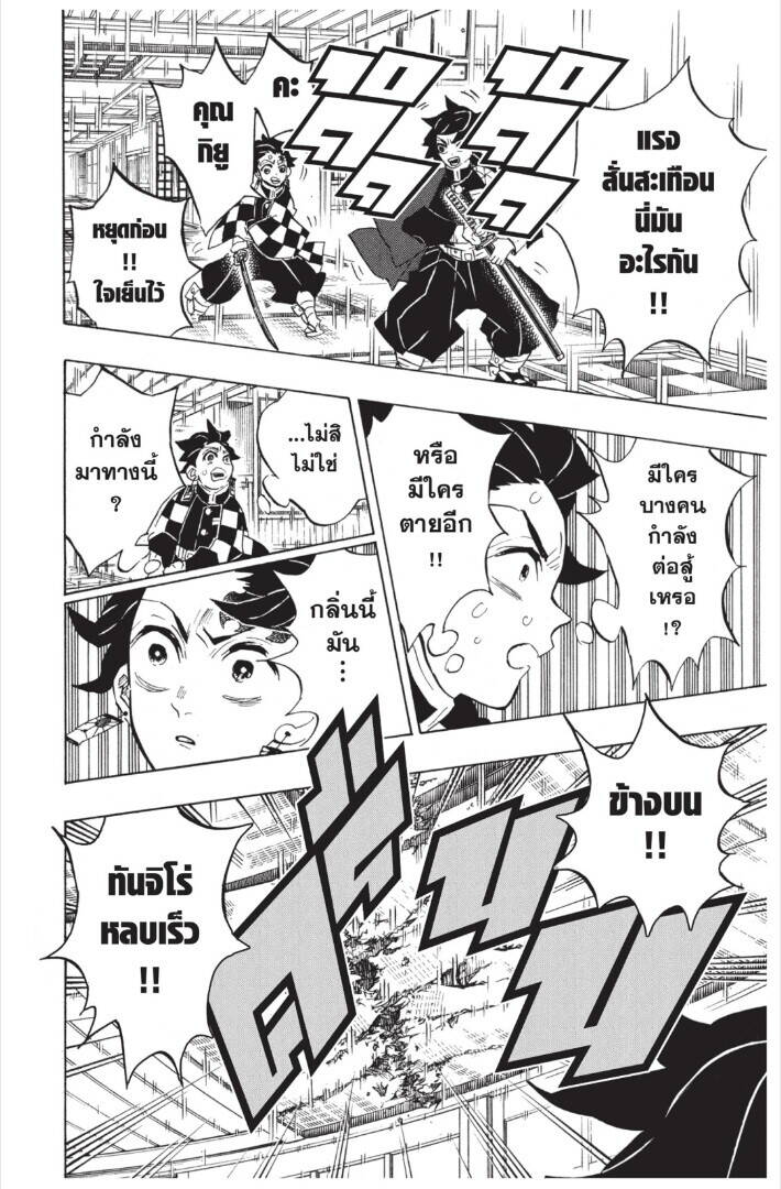 Kimetsu no yaiba ตอนที่ 143-151 78