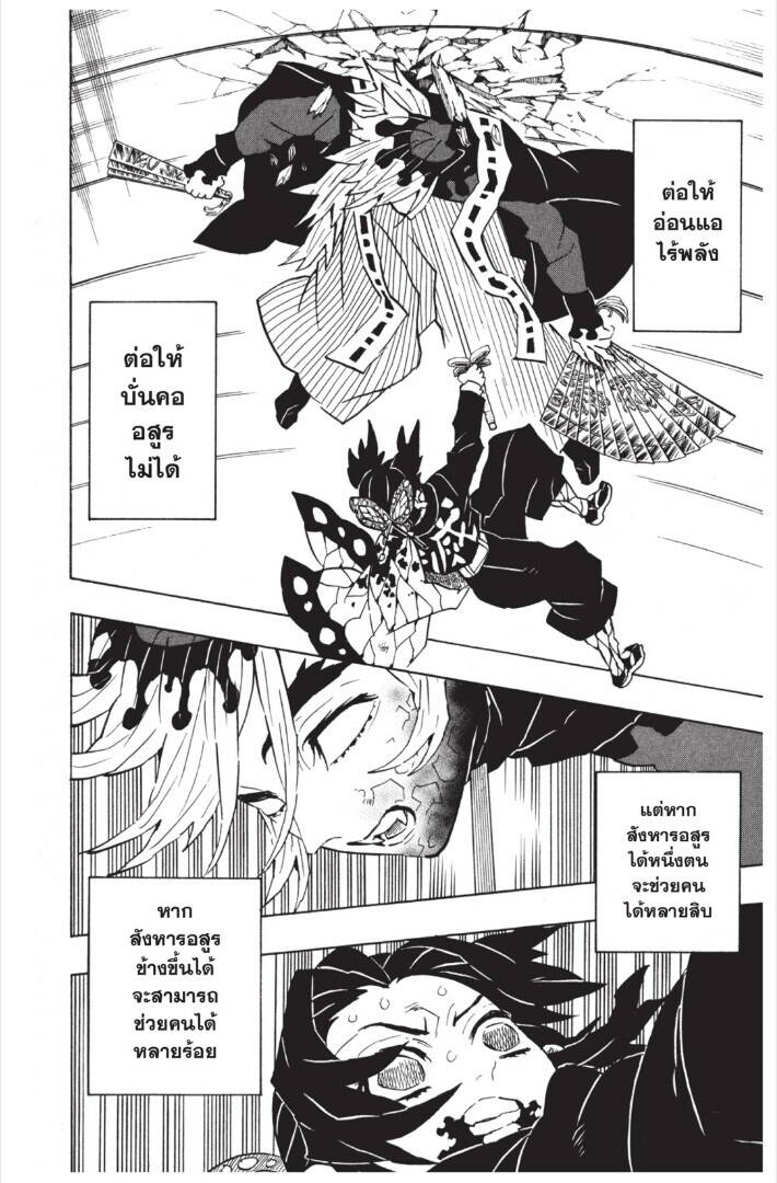 Kimetsu no yaiba ตอนที่ 143-151 8