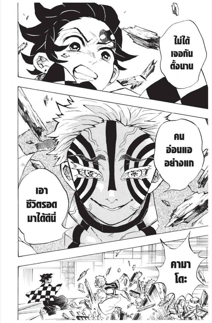 Kimetsu no yaiba ตอนที่ 143-151 80