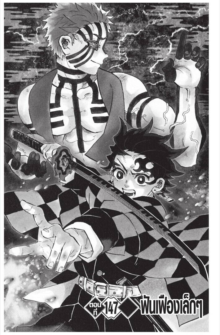 Kimetsu no yaiba ตอนที่ 143-151 85