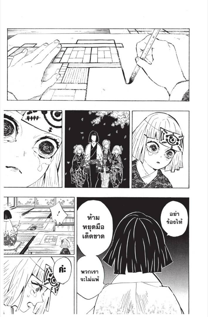 Kimetsu no yaiba ตอนที่ 143-151 87