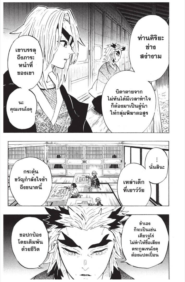 Kimetsu no yaiba ตอนที่ 143-151 89