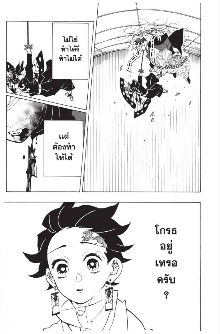 Kimetsu no yaiba ตอนที่ 143-151 9