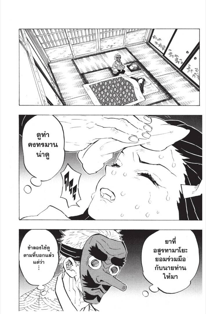Kimetsu no yaiba ตอนที่ 143-151 90