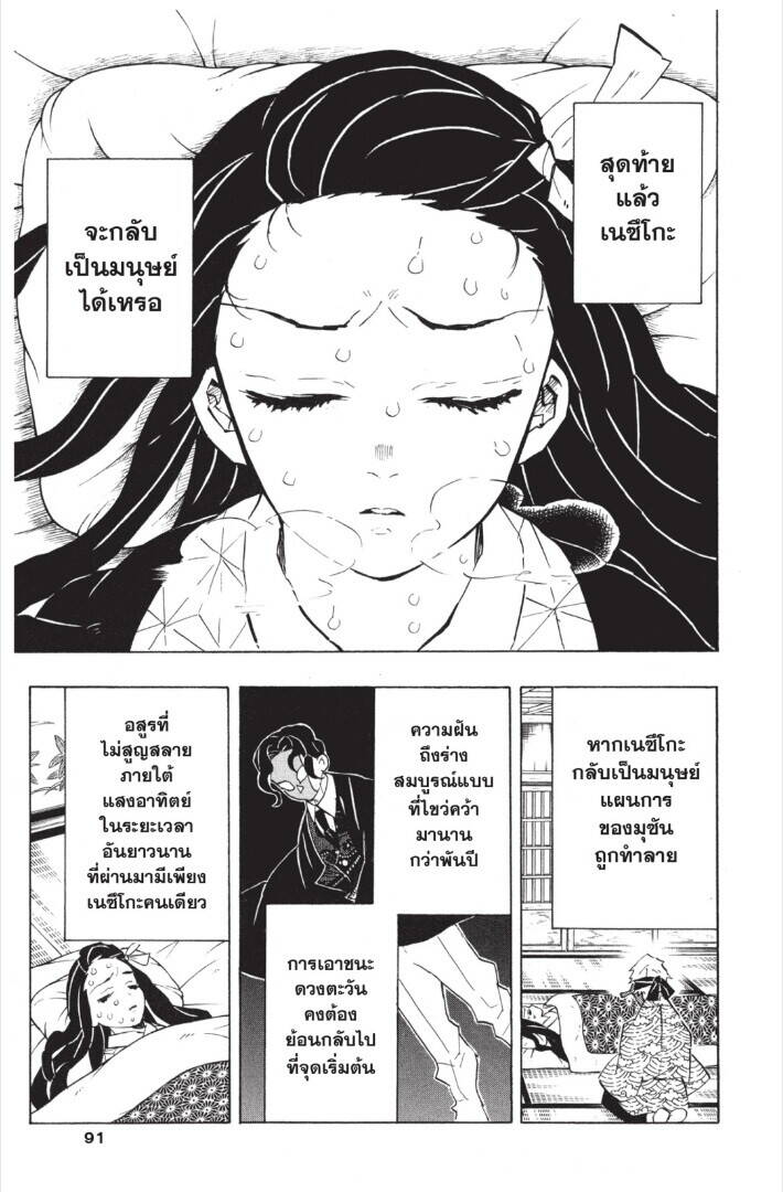 Kimetsu no yaiba ตอนที่ 143-151 91