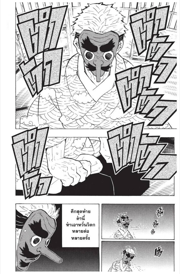 Kimetsu no yaiba ตอนที่ 143-151 92