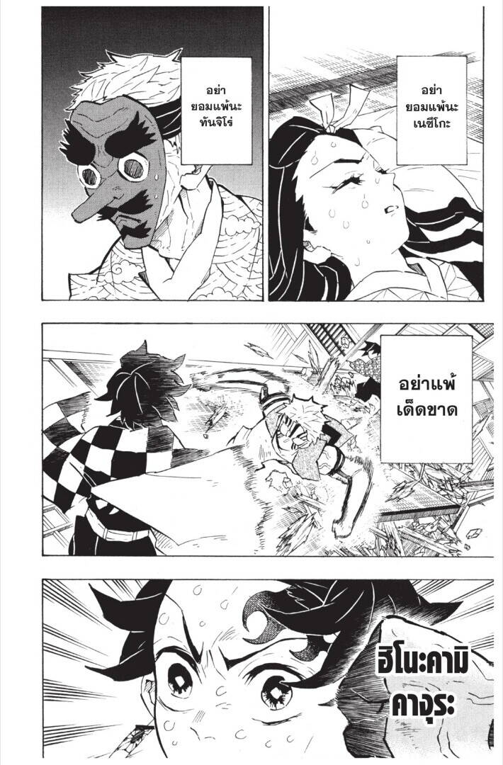 Kimetsu no yaiba ตอนที่ 143-151 94