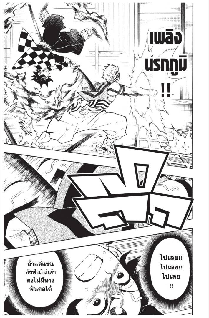 Kimetsu no yaiba ตอนที่ 143-151 95