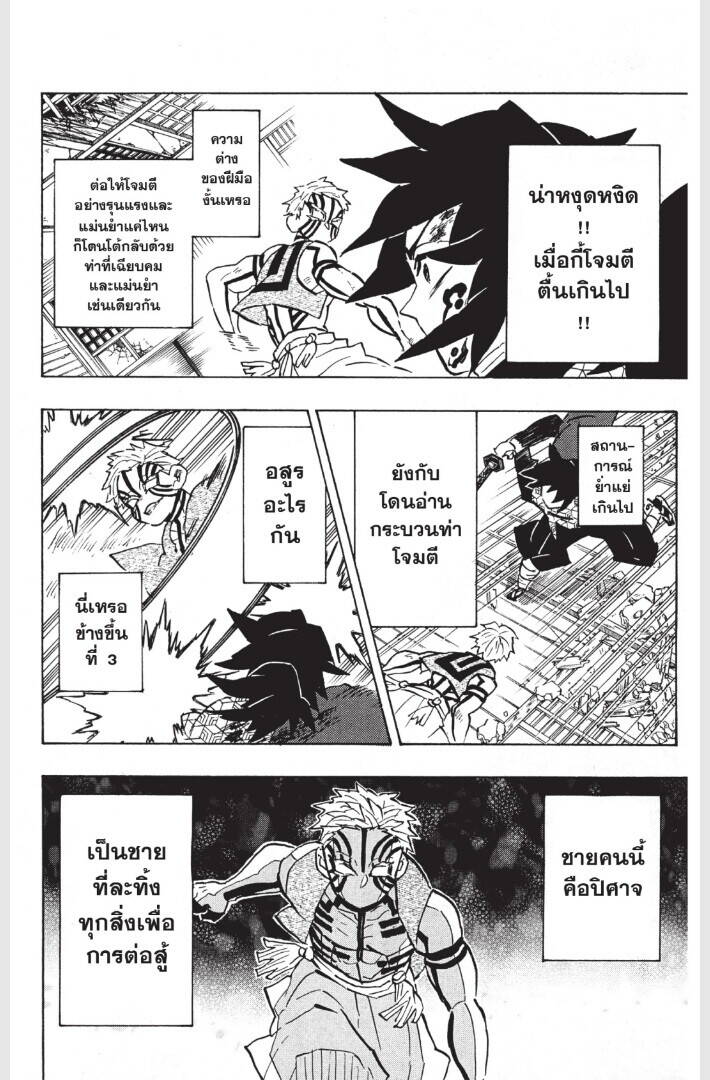 Kimetsu no yaiba ตอนที่ 152-160 10