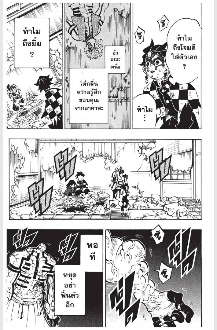 Kimetsu no yaiba ตอนที่ 152-160 101
