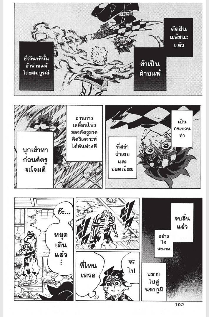 Kimetsu no yaiba ตอนที่ 152-160 102
