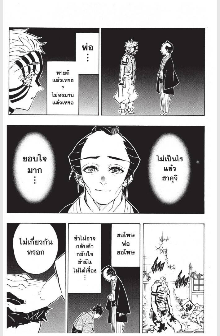 Kimetsu no yaiba ตอนที่ 152-160 103