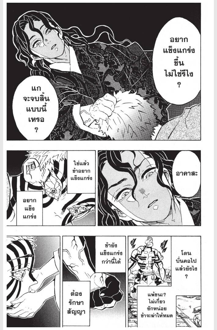 Kimetsu no yaiba ตอนที่ 152-160 105
