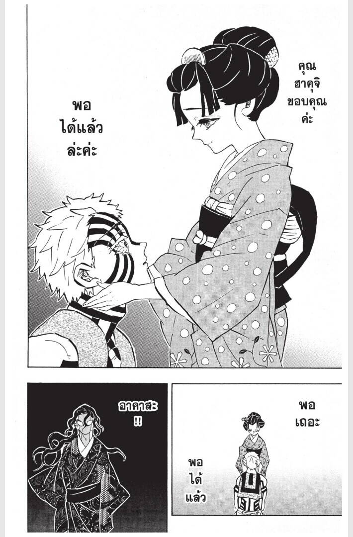 Kimetsu no yaiba ตอนที่ 152-160 106