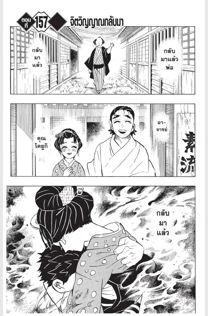 Kimetsu no yaiba ตอนที่ 152-160 111