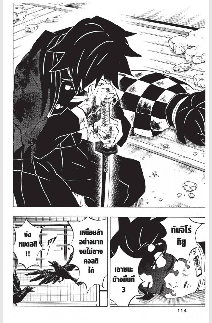 Kimetsu no yaiba ตอนที่ 152-160 114