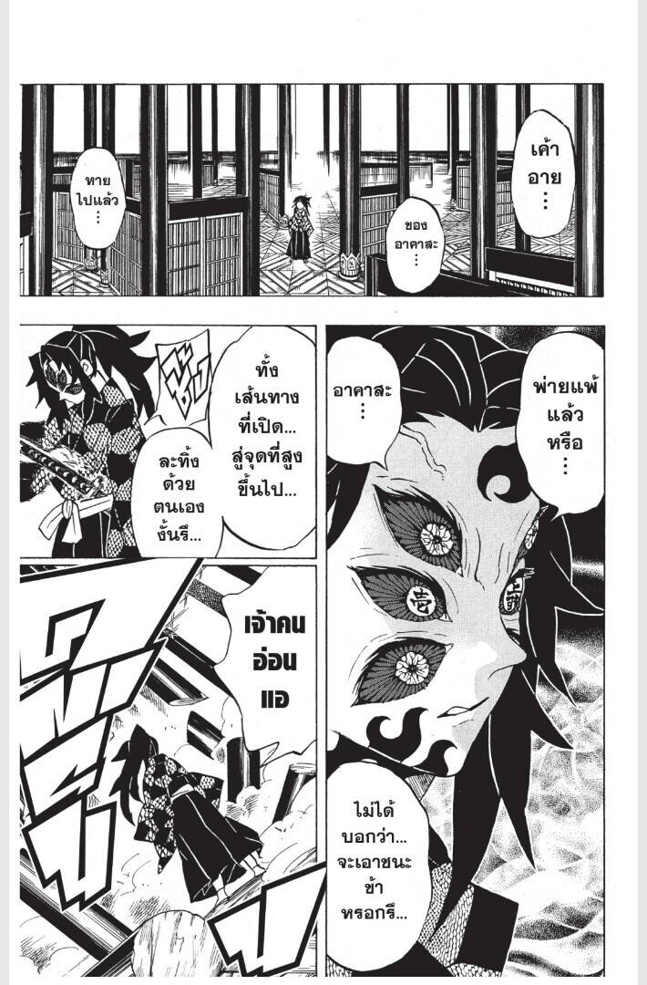 Kimetsu no yaiba ตอนที่ 152-160 115
