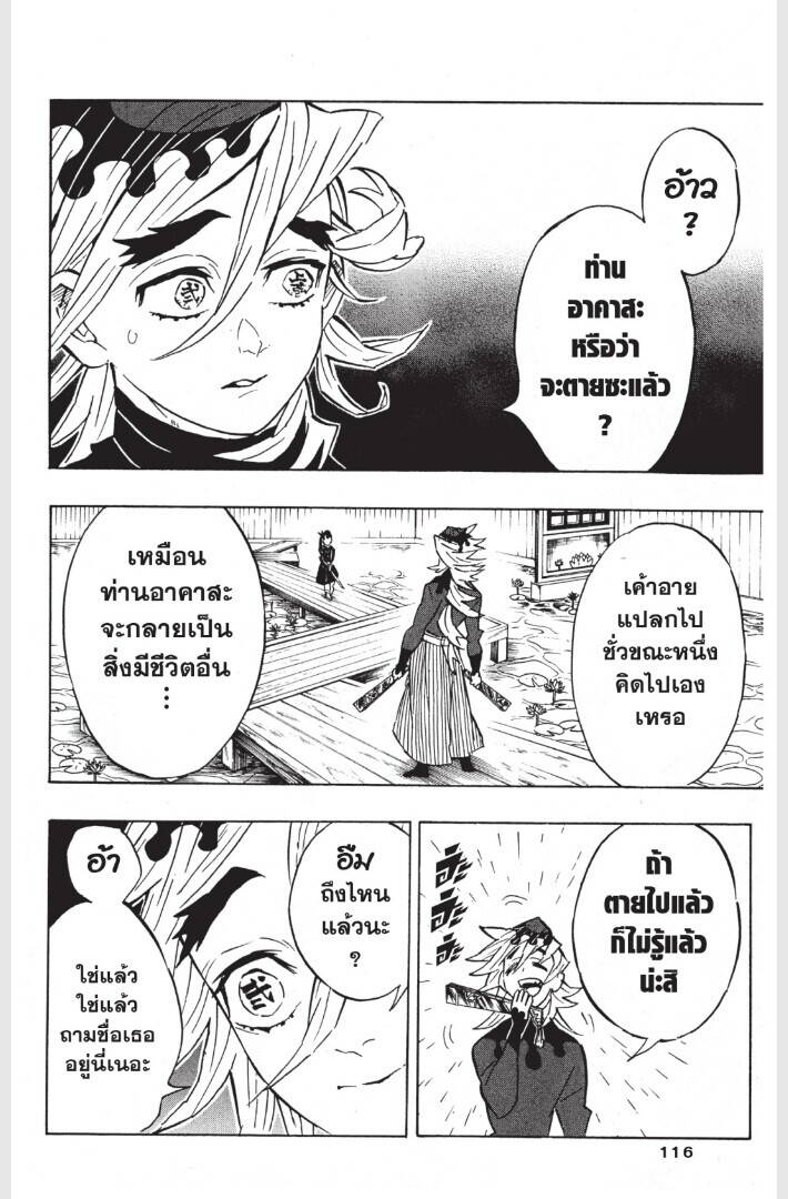 Kimetsu no yaiba ตอนที่ 152-160 116