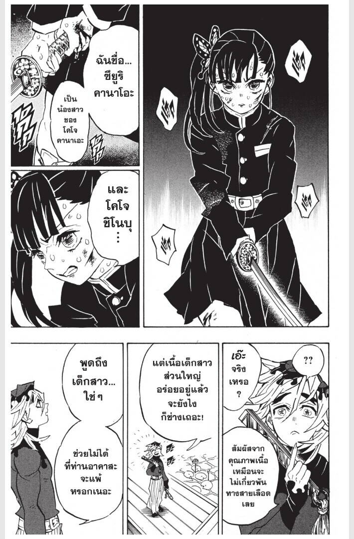 Kimetsu no yaiba ตอนที่ 152-160 117