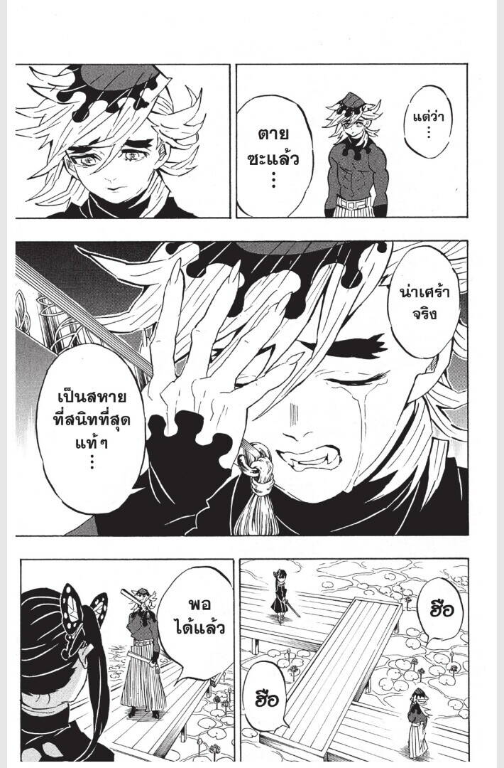 Kimetsu no yaiba ตอนที่ 152-160 119