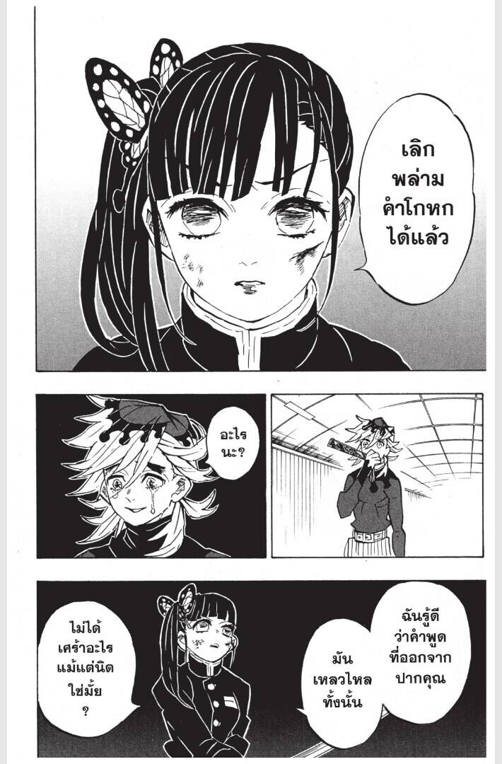 Kimetsu no yaiba ตอนที่ 152-160 120