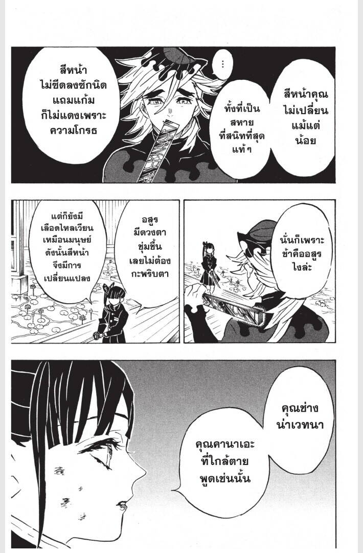 Kimetsu no yaiba ตอนที่ 152-160 121