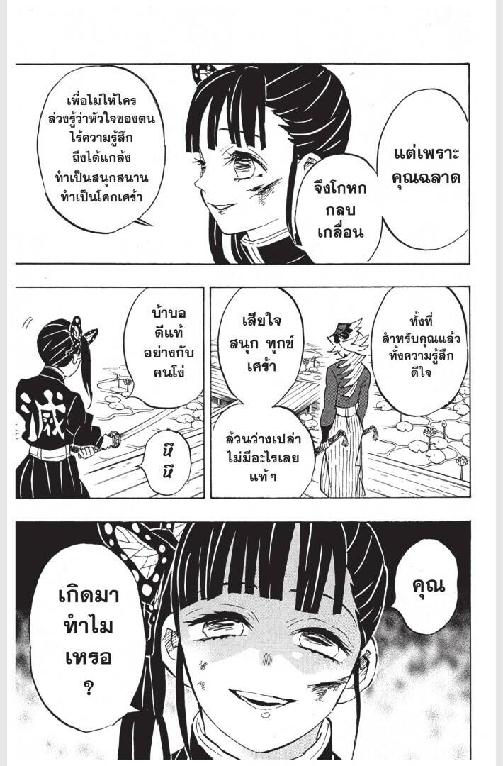 Kimetsu no yaiba ตอนที่ 152-160 123
